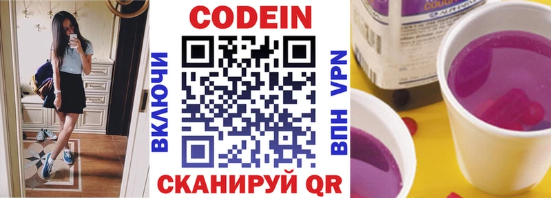 купить наркотики сайты  Сергач  Codein Purple Drank 